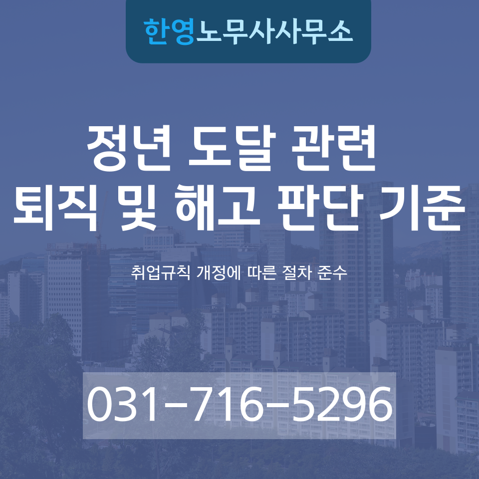 부당해고
