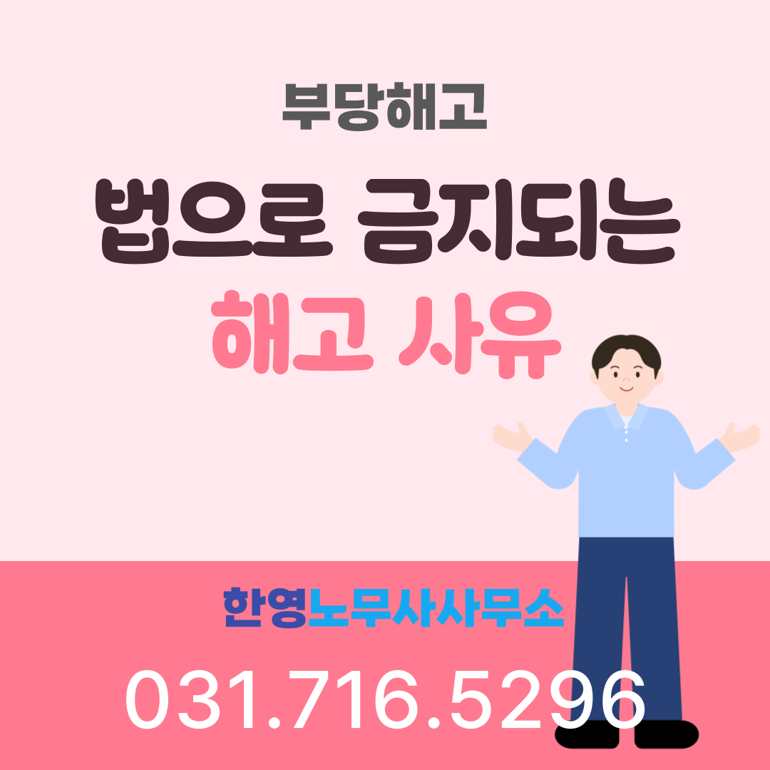 부당해고